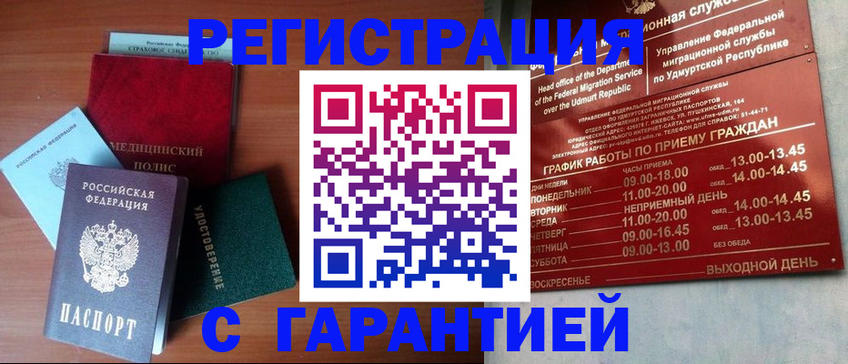 временная регистрация надежно в Тарко-Сале