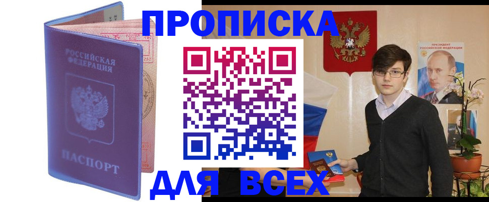 прописка для кредита в Тарко-Сале