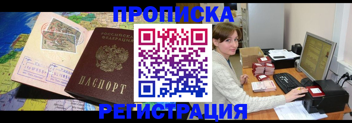 прописка для кредита в Тарко-Сале