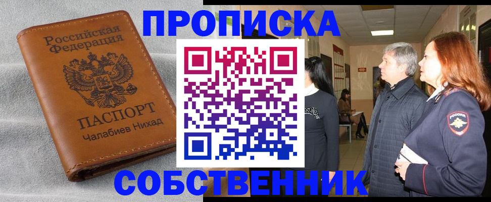 временная прописка в Тарко-Сале